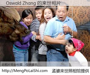#孟婆来世照相馆# 【Oswald Zhang 来世的未来相片】一碗梦婆汤，忘却了今生爱与痛，了无牵挂进入轮回。再相遇，已是天涯陌路人。可否借我一双慧眼，看清今生与来世？孟婆来世照相馆，触摸你的未来。Oswald Zhang 来世的未来相片，有图有真相：