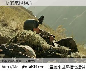 #孟婆来世照相馆# 【lv 来世的未来相片】一碗梦婆汤，忘却了今生爱与痛，了无牵挂进入轮回。再相遇，已是天涯陌路人。可否借我一双慧眼，看清今生与来世？孟婆来世照相馆，触摸你的未来。lv 来世的未来相片，有图有真相：