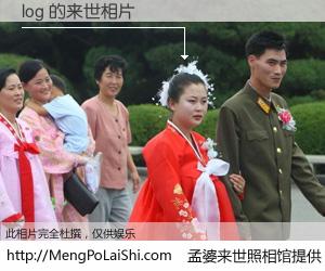 #孟婆来世照相馆# 【log 来世的未来相片】一碗梦婆汤，忘却了今生爱与痛，了无牵挂进入轮回。再相遇，已是天涯陌路人。可否借我一双慧眼，看清今生与来世？孟婆来世照相馆，触摸你的未来。log 来世的未来相片，有图有真相：