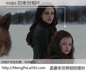 #孟婆来世照相馆# 【majia 来世的未来相片】一碗梦婆汤，忘却了今生爱与痛，了无牵挂进入轮回。再相遇，已是天涯陌路人。可否借我一双慧眼，看清今生与来世？孟婆来世照相馆，触摸你的未来。majia 来世的未来相片，有图有真相：