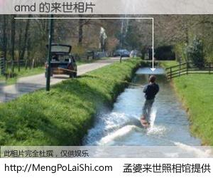 #孟婆来世照相馆# 【amd 来世的未来相片】一碗梦婆汤，忘却了今生爱与痛，了无牵挂进入轮回。再相遇，已是天涯陌路人。可否借我一双慧眼，看清今生与来世？孟婆来世照相馆，触摸你的未来。amd 来世的未来相片，有图有真相：