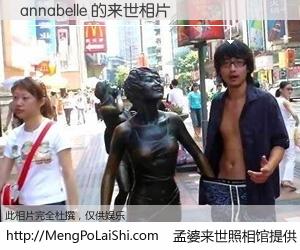 #孟婆来世照相馆# 【annabelle 来世的未来相片】一碗梦婆汤，忘却了今生爱与痛，了无牵挂进入轮回。再相遇，已是天涯陌路人。可否借我一双慧眼，看清今生与来世？孟婆来世照相馆，触摸你的未来。annabelle 来世的未来相片，有图有真相：