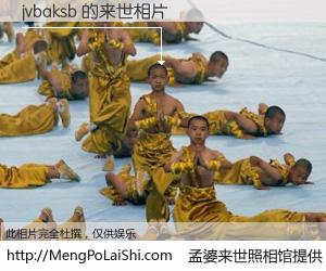 #孟婆来世照相馆# 【jvbaksb 来世的未来相片】一碗梦婆汤，忘却了今生爱与痛，了无牵挂进入轮回。再相遇，已是天涯陌路人。可否借我一双慧眼，看清今生与来世？孟婆来世照相馆，触摸你的未来。jvbaksb 来世的未来相片，有图有真相：