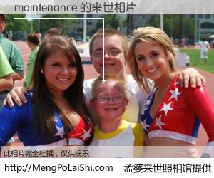#孟婆来世照相馆# 【maintenance 来世的未来相片】一碗梦婆汤，忘却了今生爱与痛，了无牵挂进入轮回。再相遇，已是天涯陌路人。可否借我一双慧眼，看清今生与来世？孟婆来世照相馆，触摸你的未来。maintenance 来世的未来相片，有图有真相：