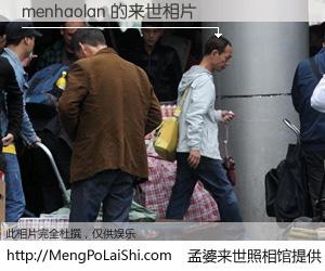 #孟婆来世照相馆# 【menhaolan 来世的未来相片】一碗梦婆汤，忘却了今生爱与痛，了无牵挂进入轮回。再相遇，已是天涯陌路人。可否借我一双慧眼，看清今生与来世？孟婆来世照相馆，触摸你的未来。menhaolan 来世的未来相片，有图有真相：