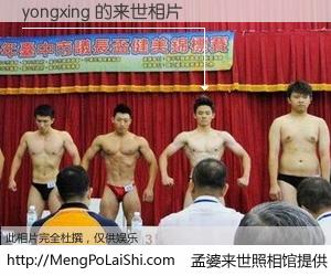 #孟婆来世照相馆# 【yongxing 来世的未来相片】一碗梦婆汤，忘却了今生爱与痛，了无牵挂进入轮回。再相遇，已是天涯陌路人。可否借我一双慧眼，看清今生与来世？孟婆来世照相馆，触摸你的未来。yongxing 来世的未来相片，有图有真相：