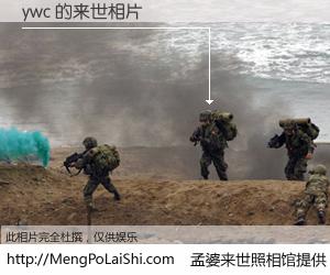 #孟婆来世照相馆# 【ywc 来世的未来相片】一碗梦婆汤，忘却了今生爱与痛，了无牵挂进入轮回。再相遇，已是天涯陌路人。可否借我一双慧眼，看清今生与来世？孟婆来世照相馆，触摸你的未来。ywc 来世的未来相片，有图有真相：