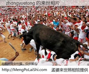 #孟婆来世照相馆# 【zhangyuetong 来世的未来相片】一碗梦婆汤，忘却了今生爱与痛，了无牵挂进入轮回。再相遇，已是天涯陌路人。可否借我一双慧眼，看清今生与来世？孟婆来世照相馆，触摸你的未来。zhangyuetong 来世的未来相片，有图有真相：