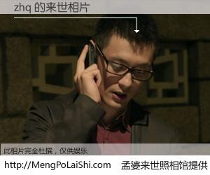 #孟婆来世照相馆# 【zhq 来世的未来相片】一碗梦婆汤，忘却了今生爱与痛，了无牵挂进入轮回。再相遇，已是天涯陌路人。可否借我一双慧眼，看清今生与来世？孟婆来世照相馆，触摸你的未来。zhq 来世的未来相片，有图有真相：