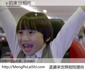 #孟婆来世照相馆# 【s 来世的未来相片】一碗梦婆汤，忘却了今生爱与痛，了无牵挂进入轮回。再相遇，已是天涯陌路人。可否借我一双慧眼，看清今生与来世？孟婆来世照相馆，触摸你的未来。s 来世的未来相片，有图有真相：