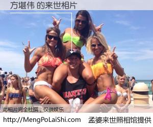 #孟婆来世照相馆# 【方堪伟 来世的未来相片】一碗梦婆汤，忘却了今生爱与痛，了无牵挂进入轮回。再相遇，已是天涯陌路人。可否借我一双慧眼，看清今生与来世？孟婆来世照相馆，触摸你的未来。方堪伟 来世的未来相片，有图有真相：