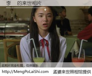 #孟婆来世照相馆# 【李靜 来世的未来相片】一碗梦婆汤，忘却了今生爱与痛，了无牵挂进入轮回。再相遇，已是天涯陌路人。可否借我一双慧眼，看清今生与来世？孟婆来世照相馆，触摸你的未来。李靜 来世的未来相片，有图有真相：