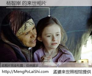 #孟婆来世照相馆# 【杨智岸 来世的未来相片】一碗梦婆汤，忘却了今生爱与痛，了无牵挂进入轮回。再相遇，已是天涯陌路人。可否借我一双慧眼，看清今生与来世？孟婆来世照相馆，触摸你的未来。杨智岸 来世的未来相片，有图有真相：