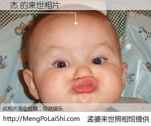 #孟婆来世照相馆# 【杰 来世的未来相片】一碗梦婆汤，忘却了今生爱与痛，了无牵挂进入轮回。再相遇，已是天涯陌路人。可否借我一双慧眼，看清今生与来世？孟婆来世照相馆，触摸你的未来。杰 来世的未来相片，有图有真相：