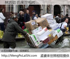 #孟婆来世照相馆# 【林洁茹 来世的未来相片】一碗梦婆汤，忘却了今生爱与痛，了无牵挂进入轮回。再相遇，已是天涯陌路人。可否借我一双慧眼，看清今生与来世？孟婆来世照相馆，触摸你的未来。林洁茹 来世的未来相片，有图有真相：