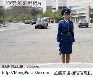 #孟婆来世照相馆# 【沙宏 来世的未来相片】一碗梦婆汤，忘却了今生爱与痛，了无牵挂进入轮回。再相遇，已是天涯陌路人。可否借我一双慧眼，看清今生与来世？孟婆来世照相馆，触摸你的未来。沙宏 来世的未来相片，有图有真相：