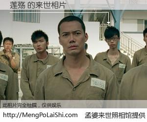 #孟婆来世照相馆# 【莲殇 来世的未来相片】一碗梦婆汤，忘却了今生爱与痛，了无牵挂进入轮回。再相遇，已是天涯陌路人。可否借我一双慧眼，看清今生与来世？孟婆来世照相馆，触摸你的未来。莲殇 来世的未来相片，有图有真相：