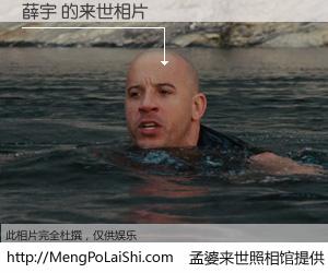#孟婆来世照相馆# 【薛宇 来世的未来相片】一碗梦婆汤，忘却了今生爱与痛，了无牵挂进入轮回。再相遇，已是天涯陌路人。可否借我一双慧眼，看清今生与来世？孟婆来世照相馆，触摸你的未来。薛宇 来世的未来相片，有图有真相：