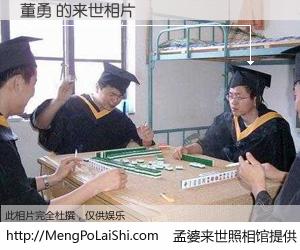 #孟婆来世照相馆# 【董勇 来世的未来相片】一碗梦婆汤，忘却了今生爱与痛，了无牵挂进入轮回。再相遇，已是天涯陌路人。可否借我一双慧眼，看清今生与来世？孟婆来世照相馆，触摸你的未来。董勇 来世的未来相片，有图有真相：
