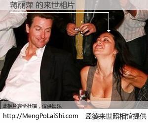 #孟婆来世照相馆# 【蒋丽萍 来世的未来相片】一碗梦婆汤，忘却了今生爱与痛，了无牵挂进入轮回。再相遇，已是天涯陌路人。可否借我一双慧眼，看清今生与来世？孟婆来世照相馆，触摸你的未来。蒋丽萍 来世的未来相片，有图有真相：