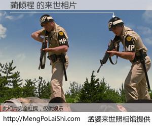 #孟婆来世照相馆# 【蔺倾程 来世的未来相片】一碗梦婆汤，忘却了今生爱与痛，了无牵挂进入轮回。再相遇，已是天涯陌路人。可否借我一双慧眼，看清今生与来世？孟婆来世照相馆，触摸你的未来。蔺倾程 来世的未来相片，有图有真相：