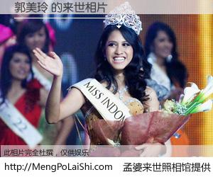 #孟婆来世照相馆# 【郭美玲 来世的未来相片】一碗梦婆汤，忘却了今生爱与痛，了无牵挂进入轮回。再相遇，已是天涯陌路人。可否借我一双慧眼，看清今生与来世？孟婆来世照相馆，触摸你的未来。郭美玲 来世的未来相片，有图有真相：