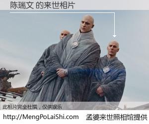 #孟婆来世照相馆# 【陈瑞文 来世的未来相片】一碗梦婆汤，忘却了今生爱与痛，了无牵挂进入轮回。再相遇，已是天涯陌路人。可否借我一双慧眼，看清今生与来世？孟婆来世照相馆，触摸你的未来。陈瑞文 来世的未来相片，有图有真相：