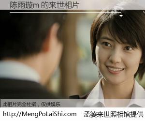 #孟婆来世照相馆# 【陈雨璇m 来世的未来相片】一碗梦婆汤，忘却了今生爱与痛，了无牵挂进入轮回。再相遇，已是天涯陌路人。可否借我一双慧眼，看清今生与来世？孟婆来世照相馆，触摸你的未来。陈雨璇m 来世的未来相片，有图有真相：