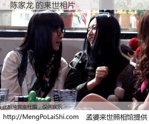 #孟婆来世照相馆# 【陈家龙 来世的未来相片】一碗梦婆汤，忘却了今生爱与痛，了无牵挂进入轮回。再相遇，已是天涯陌路人。可否借我一双慧眼，看清今生与来世？孟婆来世照相馆，触摸你的未来。陈家龙 来世的未来相片，有图有真相：