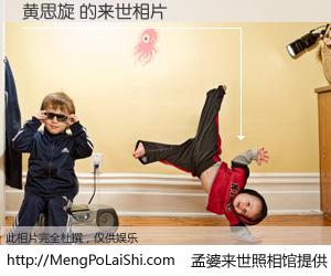 #孟婆来世照相馆# 【黄思旋 来世的未来相片】一碗梦婆汤，忘却了今生爱与痛，了无牵挂进入轮回。再相遇，已是天涯陌路人。可否借我一双慧眼，看清今生与来世？孟婆来世照相馆，触摸你的未来。黄思旋 来世的未来相片，有图有真相：