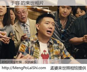 #孟婆来世照相馆# 【龔于容 来世的未来相片】一碗梦婆汤，忘却了今生爱与痛，了无牵挂进入轮回。再相遇，已是天涯陌路人。可否借我一双慧眼，看清今生与来世？孟婆来世照相馆，触摸你的未来。龔于容 来世的未来相片，有图有真相：