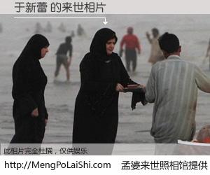 #孟婆来世照相馆# 【于新蕾 来世的未来相片】一碗梦婆汤，忘却了今生爱与痛，了无牵挂进入轮回。再相遇，已是天涯陌路人。可否借我一双慧眼，看清今生与来世？孟婆来世照相馆，触摸你的未来。于新蕾 来世的未来相片，有图有真相：