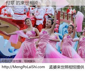 #孟婆来世照相馆# 【付苹 来世的未来相片】一碗梦婆汤，忘却了今生爱与痛，了无牵挂进入轮回。再相遇，已是天涯陌路人。可否借我一双慧眼，看清今生与来世？孟婆来世照相馆，触摸你的未来。付苹 来世的未来相片，有图有真相：