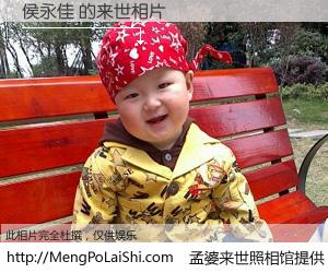 #孟婆来世照相馆# 【侯永佳 来世的未来相片】一碗梦婆汤，忘却了今生爱与痛，了无牵挂进入轮回。再相遇，已是天涯陌路人。可否借我一双慧眼，看清今生与来世？孟婆来世照相馆，触摸你的未来。侯永佳 来世的未来相片，有图有真相：