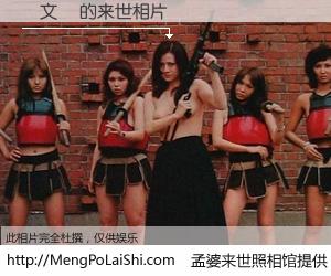 #孟婆来世照相馆# 【劉文興 来世的未来相片】一碗梦婆汤，忘却了今生爱与痛，了无牵挂进入轮回。再相遇，已是天涯陌路人。可否借我一双慧眼，看清今生与来世？孟婆来世照相馆，触摸你的未来。劉文興 来世的未来相片，有图有真相：