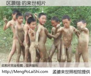 #孟婆来世照相馆# 【区灏锴 来世的未来相片】一碗梦婆汤，忘却了今生爱与痛，了无牵挂进入轮回。再相遇，已是天涯陌路人。可否借我一双慧眼，看清今生与来世？孟婆来世照相馆，触摸你的未来。区灏锴 来世的未来相片，有图有真相：