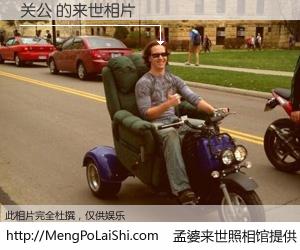 #孟婆来世照相馆# 【关公 来世的未来相片】一碗梦婆汤，忘却了今生爱与痛，了无牵挂进入轮回。再相遇，已是天涯陌路人。可否借我一双慧眼，看清今生与来世？孟婆来世照相馆，触摸你的未来。关公 来世的未来相片，有图有真相：