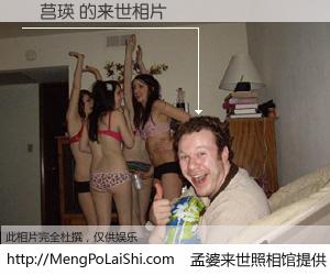 #孟婆来世照相馆# 【吳莒瑛 来世的未来相片】一碗梦婆汤，忘却了今生爱与痛，了无牵挂进入轮回。再相遇，已是天涯陌路人。可否借我一双慧眼，看清今生与来世？孟婆来世照相馆，触摸你的未来。吳莒瑛 来世的未来相片，有图有真相：