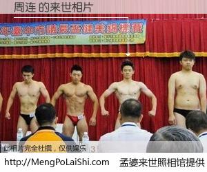 #孟婆来世照相馆# 【周连 来世的未来相片】一碗梦婆汤，忘却了今生爱与痛，了无牵挂进入轮回。再相遇，已是天涯陌路人。可否借我一双慧眼，看清今生与来世？孟婆来世照相馆，触摸你的未来。周连 来世的未来相片，有图有真相：