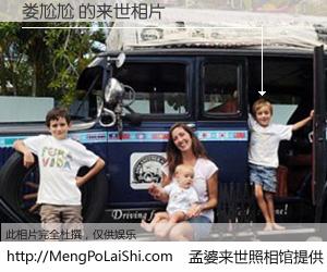 #孟婆来世照相馆# 【娄尬尬 来世的未来相片】一碗梦婆汤，忘却了今生爱与痛，了无牵挂进入轮回。再相遇，已是天涯陌路人。可否借我一双慧眼，看清今生与来世？孟婆来世照相馆，触摸你的未来。娄尬尬 来世的未来相片，有图有真相：