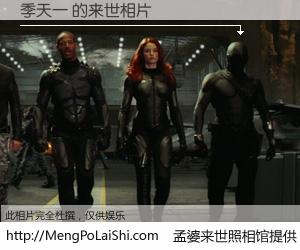 #孟婆来世照相馆# 【季天一 来世的未来相片】一碗梦婆汤，忘却了今生爱与痛，了无牵挂进入轮回。再相遇，已是天涯陌路人。可否借我一双慧眼，看清今生与来世？孟婆来世照相馆，触摸你的未来。季天一 来世的未来相片，有图有真相：