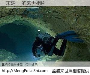 #孟婆来世照相馆# 【宋浩喆 来世的未来相片】一碗梦婆汤，忘却了今生爱与痛，了无牵挂进入轮回。再相遇，已是天涯陌路人。可否借我一双慧眼，看清今生与来世？孟婆来世照相馆，触摸你的未来。宋浩喆 来世的未来相片，有图有真相：