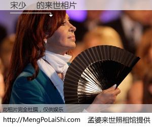 #孟婆来世照相馆# 【宋少欽 来世的未来相片】一碗梦婆汤，忘却了今生爱与痛，了无牵挂进入轮回。再相遇，已是天涯陌路人。可否借我一双慧眼，看清今生与来世？孟婆来世照相馆，触摸你的未来。宋少欽 来世的未来相片，有图有真相：