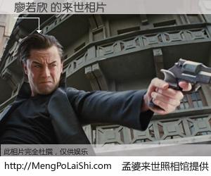 #孟婆来世照相馆# 【廖若欣 来世的未来相片】一碗梦婆汤，忘却了今生爱与痛，了无牵挂进入轮回。再相遇，已是天涯陌路人。可否借我一双慧眼，看清今生与来世？孟婆来世照相馆，触摸你的未来。廖若欣 来世的未来相片，有图有真相：