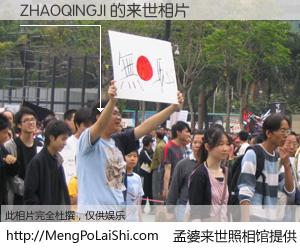 #孟婆来世照相馆# 【ZHAOQINGJI 来世的未来相片】一碗梦婆汤，忘却了今生爱与痛，了无牵挂进入轮回。再相遇，已是天涯陌路人。可否借我一双慧眼，看清今生与来世？孟婆来世照相馆，触摸你的未来。ZHAOQINGJI 来世的未来相片，有图有真相：