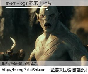 #孟婆来世照相馆# 【event-logs 来世的未来相片】一碗梦婆汤，忘却了今生爱与痛，了无牵挂进入轮回。再相遇，已是天涯陌路人。可否借我一双慧眼，看清今生与来世？孟婆来世照相馆，触摸你的未来。event-logs 来世的未来相片，有图有真相：