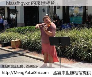 #孟婆来世照相馆# 【hfsssfhgvxz 来世的未来相片】一碗梦婆汤，忘却了今生爱与痛，了无牵挂进入轮回。再相遇，已是天涯陌路人。可否借我一双慧眼，看清今生与来世？孟婆来世照相馆，触摸你的未来。hfsssfhgvxz 来世的未来相片，有图有真相：