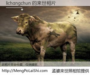 #孟婆来世照相馆# 【lichangchun 来世的未来相片】一碗梦婆汤，忘却了今生爱与痛，了无牵挂进入轮回。再相遇，已是天涯陌路人。可否借我一双慧眼，看清今生与来世？孟婆来世照相馆，触摸你的未来。lichangchun 来世的未来相片，有图有真相：