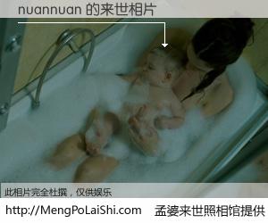 #孟婆来世照相馆# 【nuannuan 来世的未来相片】一碗梦婆汤，忘却了今生爱与痛，了无牵挂进入轮回。再相遇，已是天涯陌路人。可否借我一双慧眼，看清今生与来世？孟婆来世照相馆，触摸你的未来。nuannuan 来世的未来相片，有图有真相：