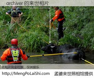 #孟婆来世照相馆# 【archiver 来世的未来相片】一碗梦婆汤，忘却了今生爱与痛，了无牵挂进入轮回。再相遇，已是天涯陌路人。可否借我一双慧眼，看清今生与来世？孟婆来世照相馆，触摸你的未来。archiver 来世的未来相片，有图有真相：